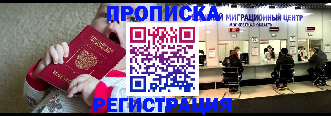 где прописаться в Саратове